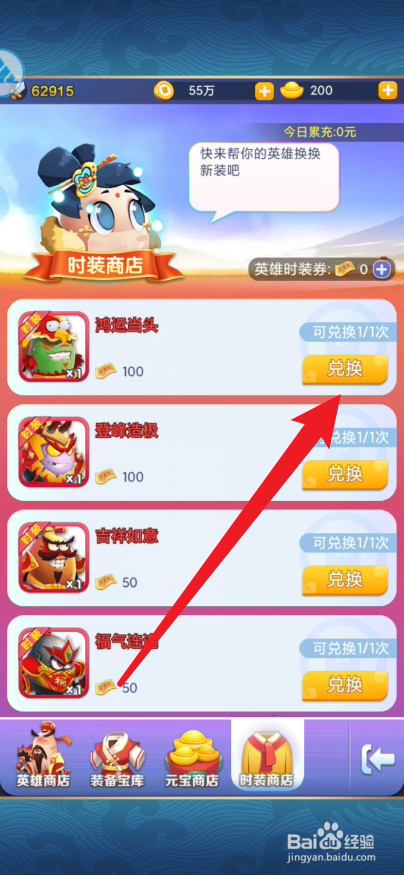 蛋国萌将录在哪里兑换时装