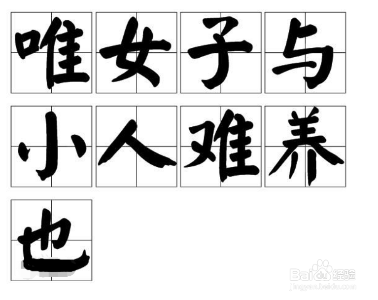 唯女子与小人难养也是怎么解释