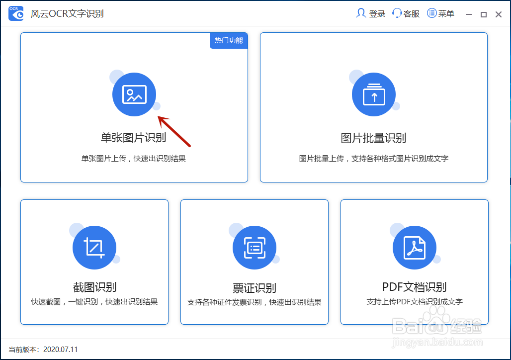 如何把图片转换为Word？