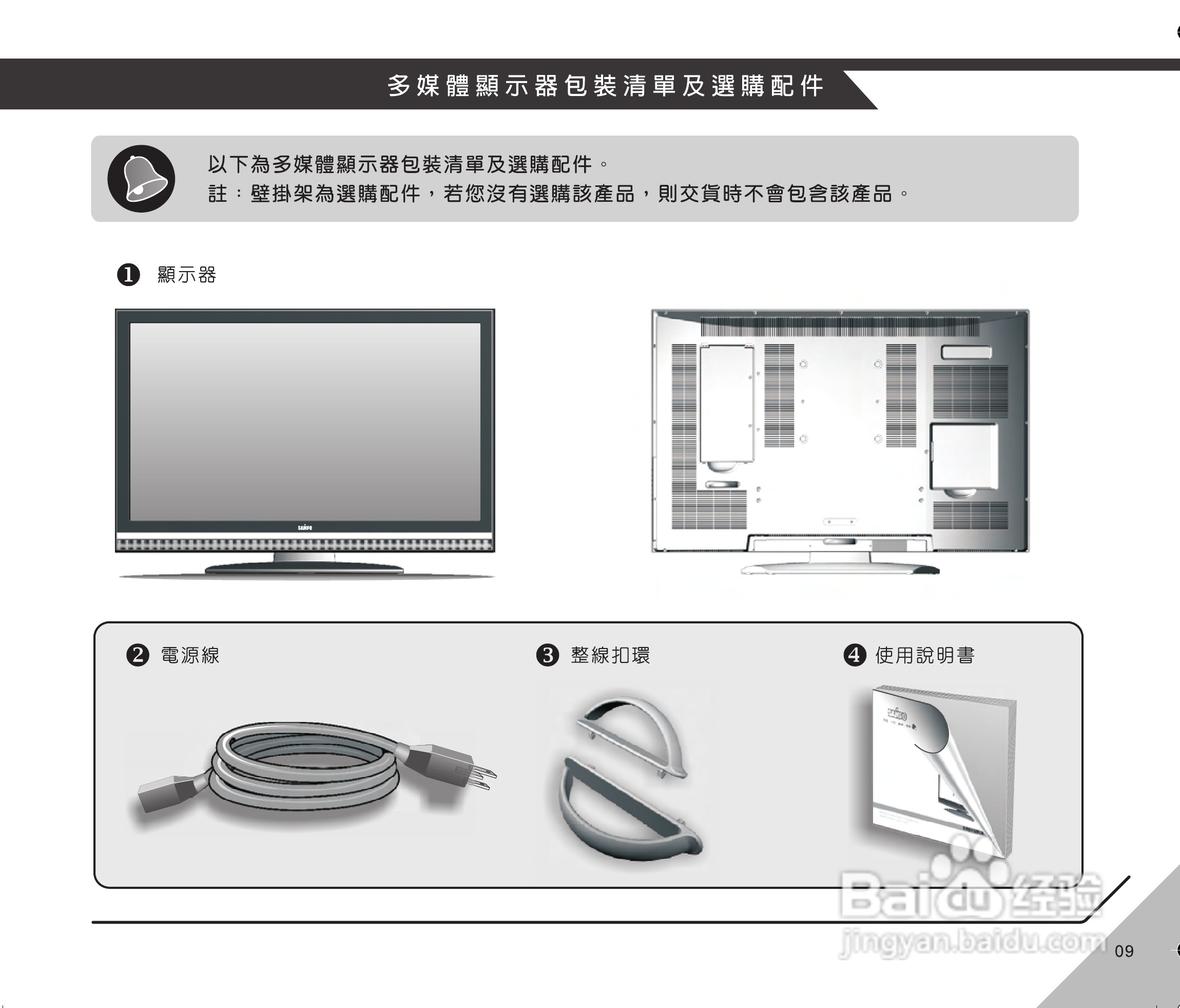 声宝LM-37H512/42H512型LCD液晶显示器说明书:[1]