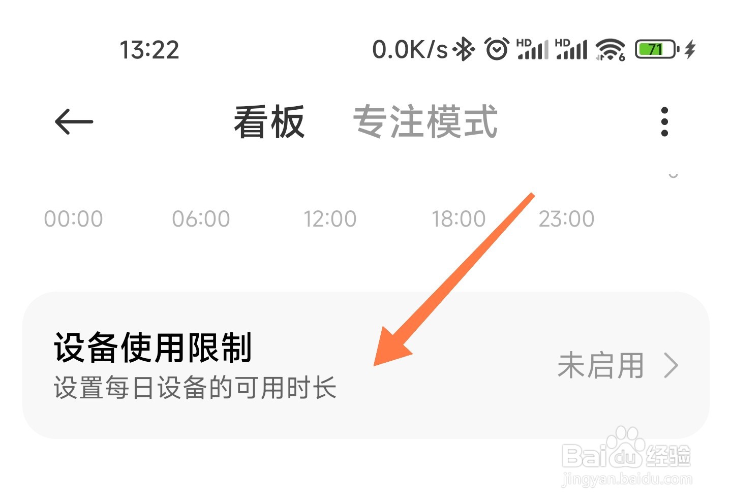 小米手机使用时长怎么限制