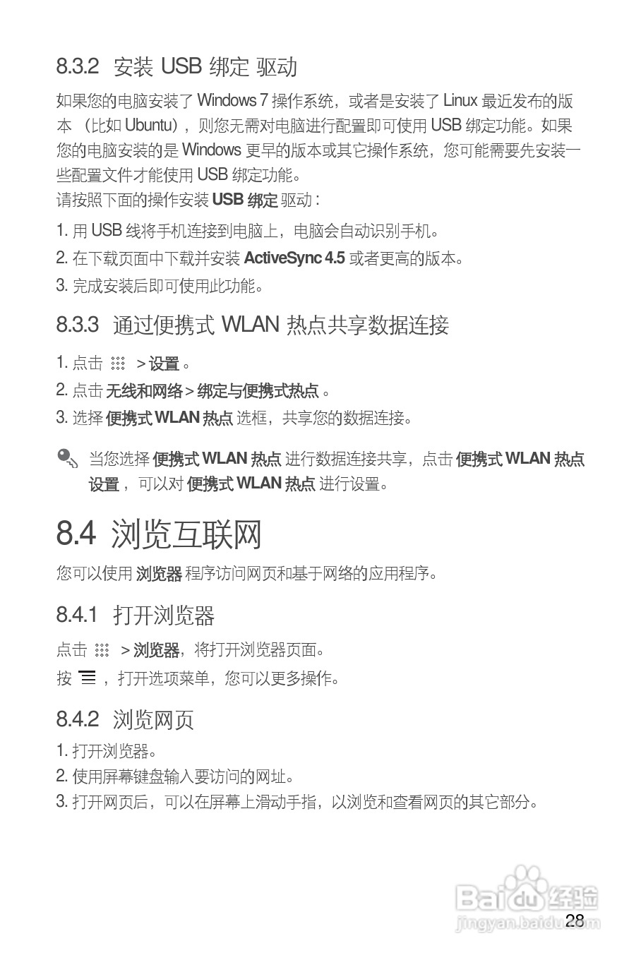 华为 U8650手机说明书:[4]