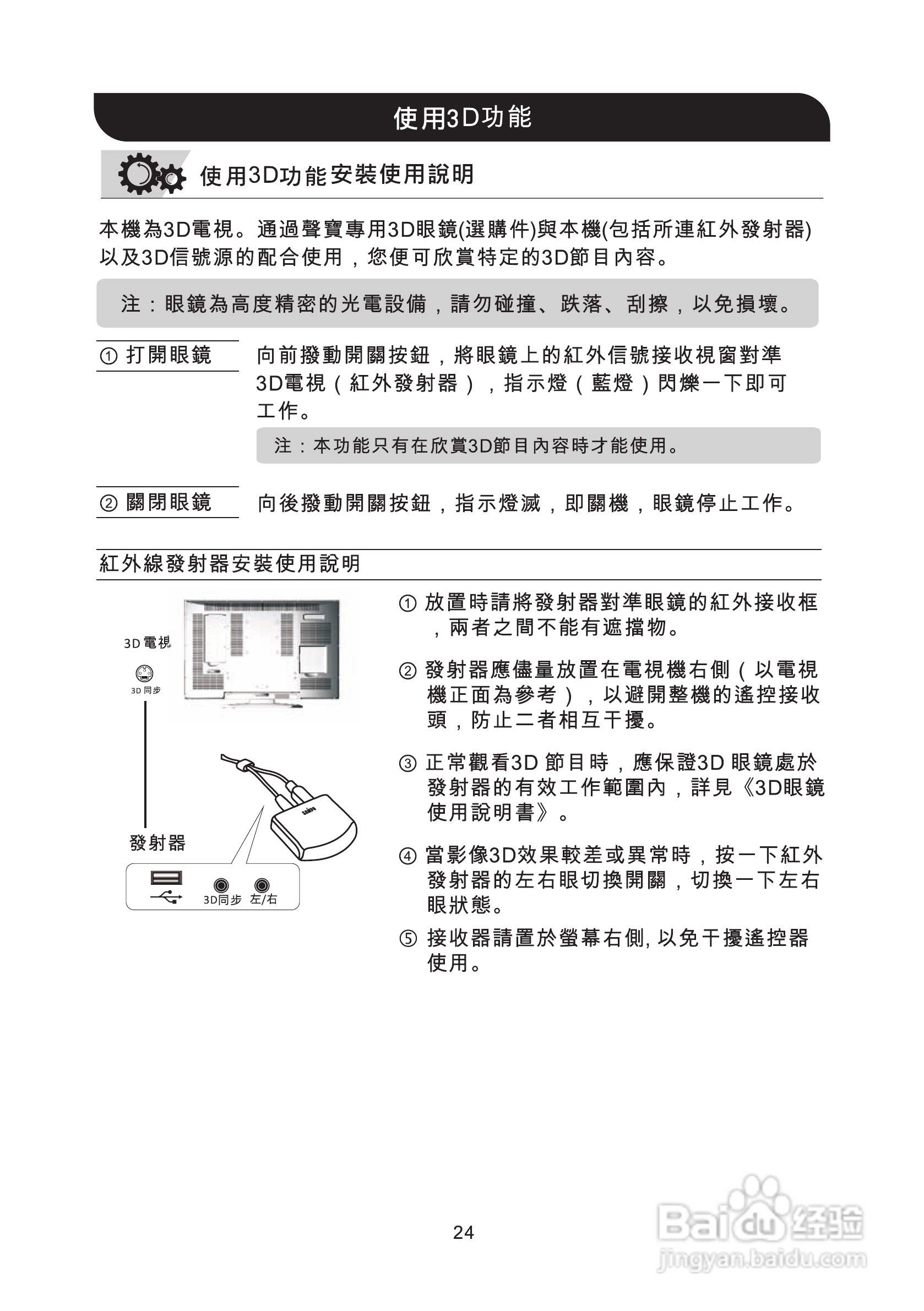 声宝PM-63H900型多媒体电视液晶显示器说明书:[3]