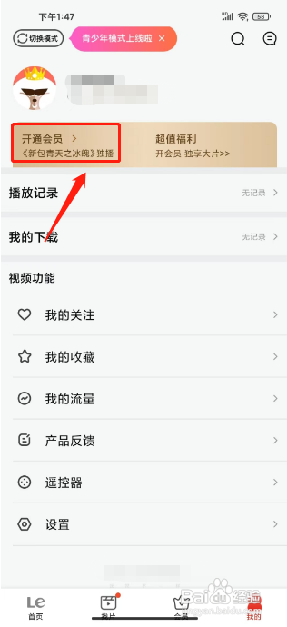 乐视视频怎样开通VIP会员