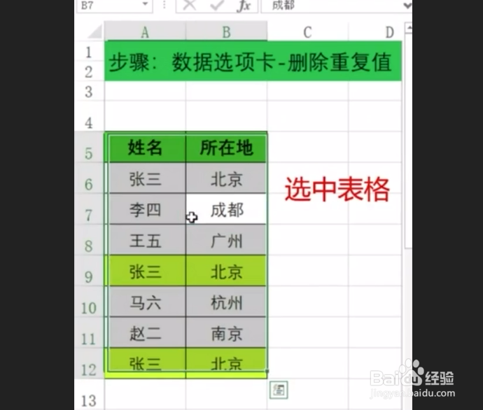 如何在Excel表格中删除重复项？