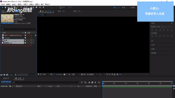 Ae中如何对素材属性进行调整