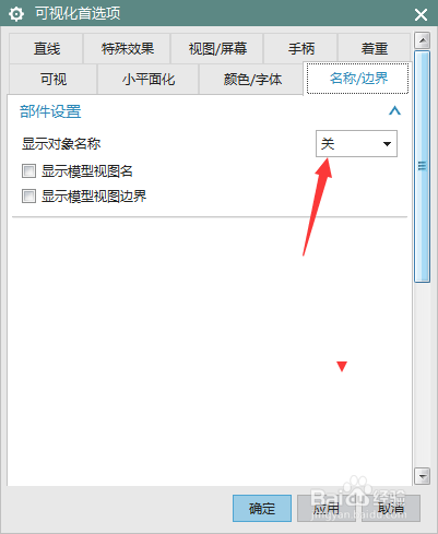 NX 10.0怎么设置显示对象名称为定义视图