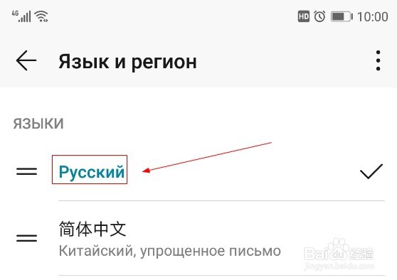 华为手机如何添加俄文