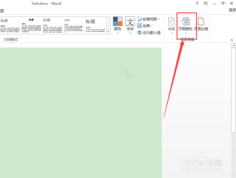 Word文档如何更改页面的背景颜色为护眼色