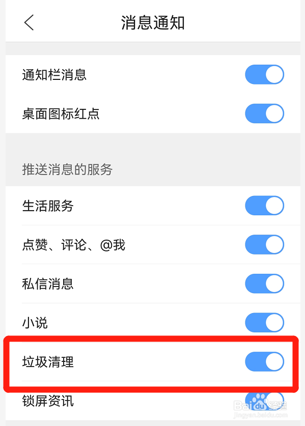 QQ浏览器桌如何开启垃圾清理功能