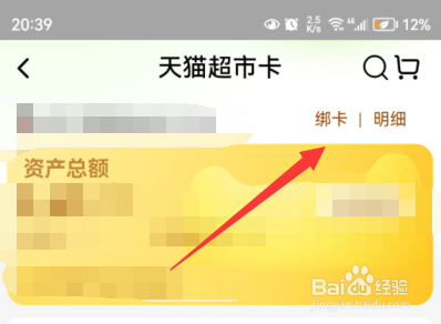 淘宝如何绑定天猫超市卡