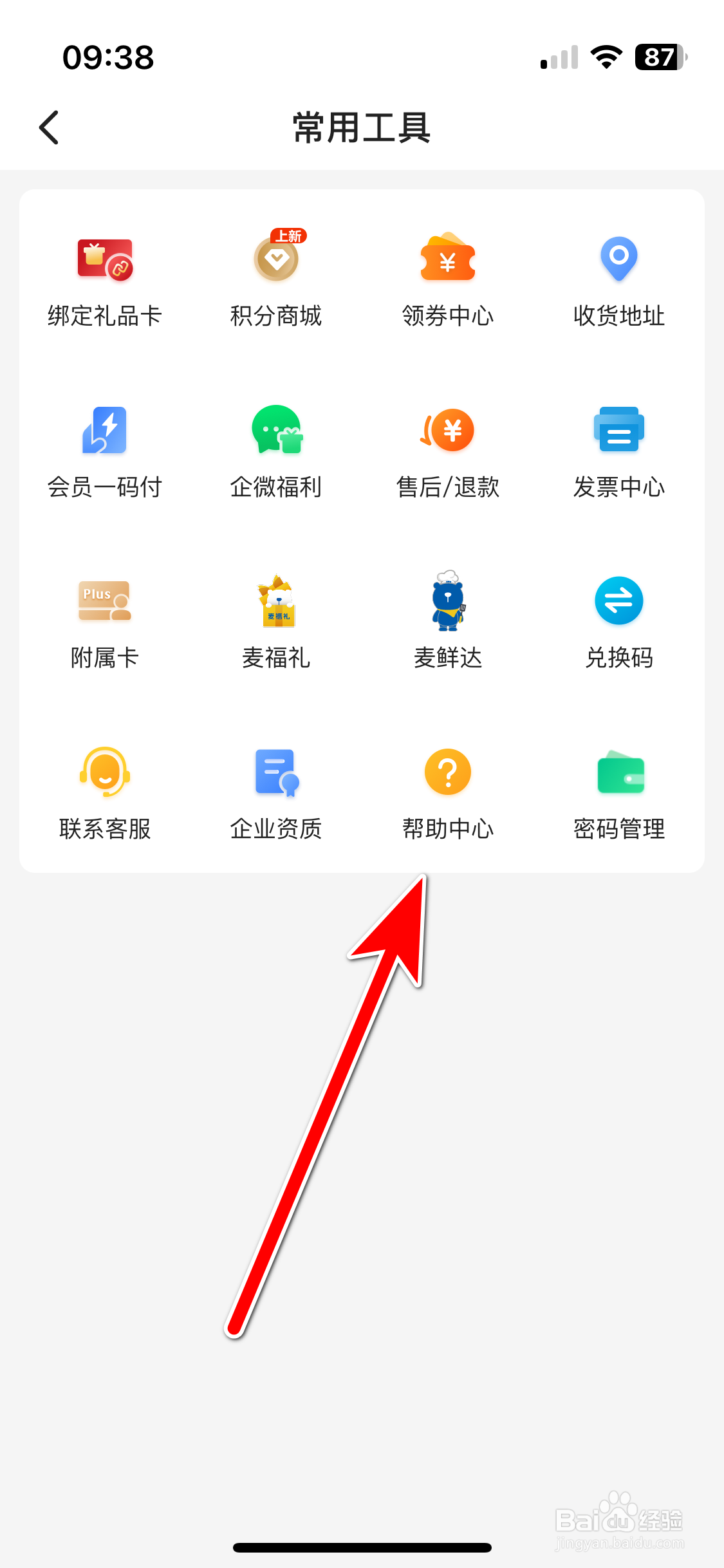 麦德龙如何申请注销账号