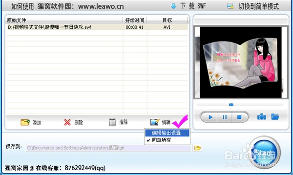swf转换成gif软件 swf如何转换成gif