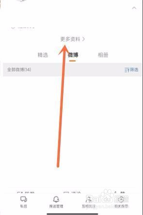 微博怎么改备注
