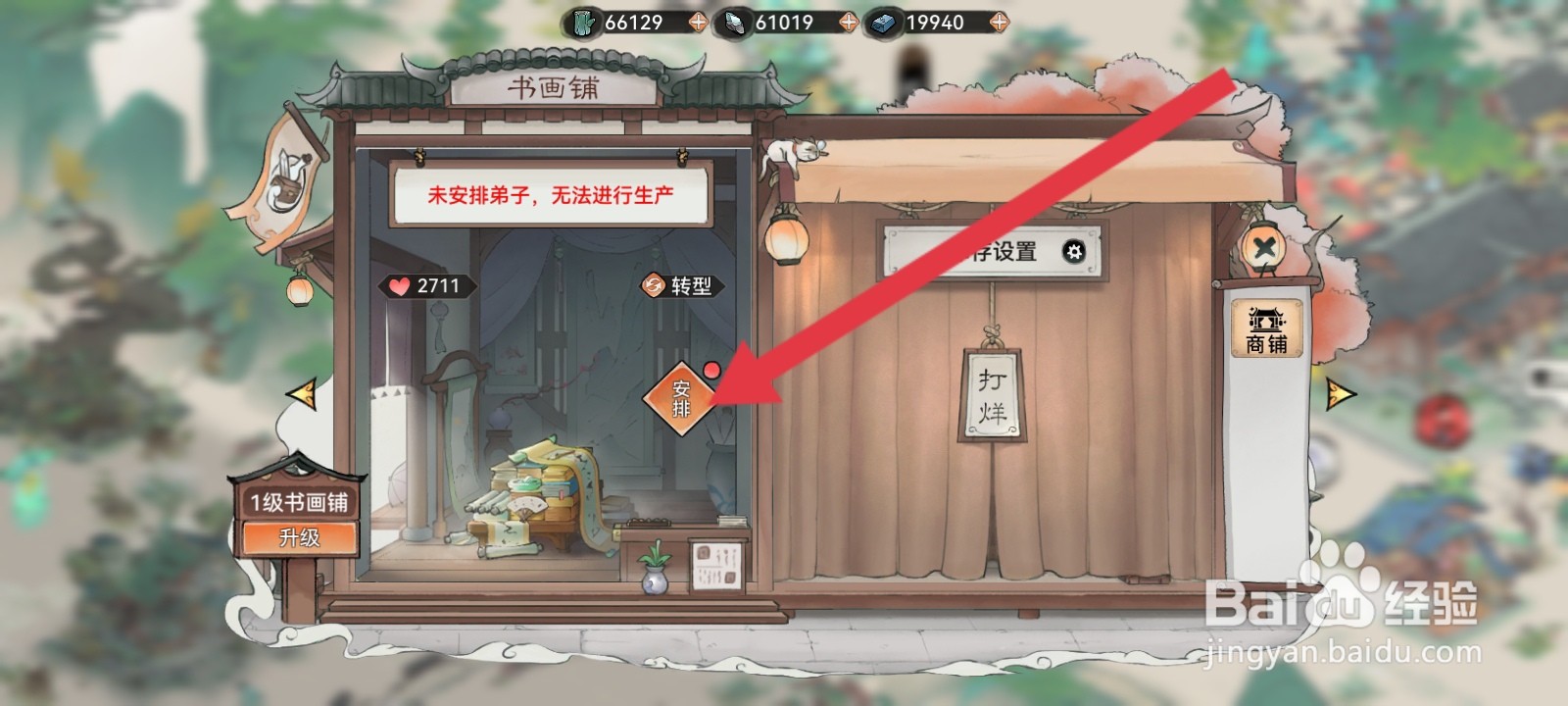 最强祖师如何安排弟子进入书画坊