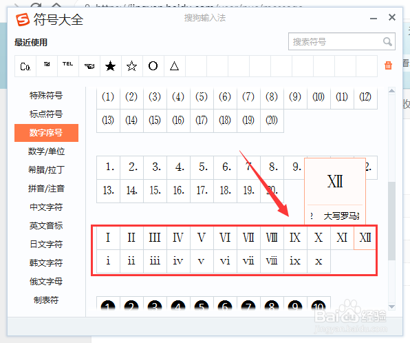 大小写罗马数字序号