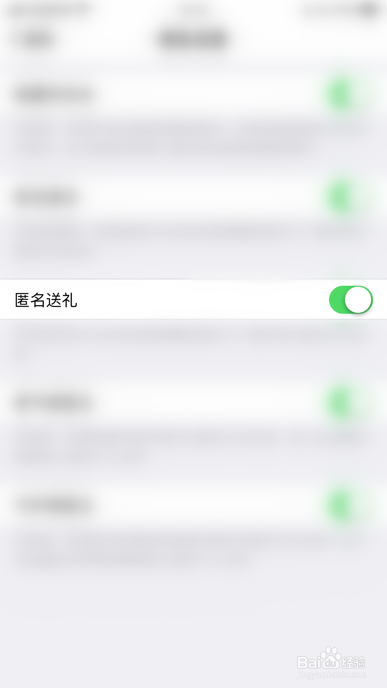 怎么启用陌聊匿名送礼