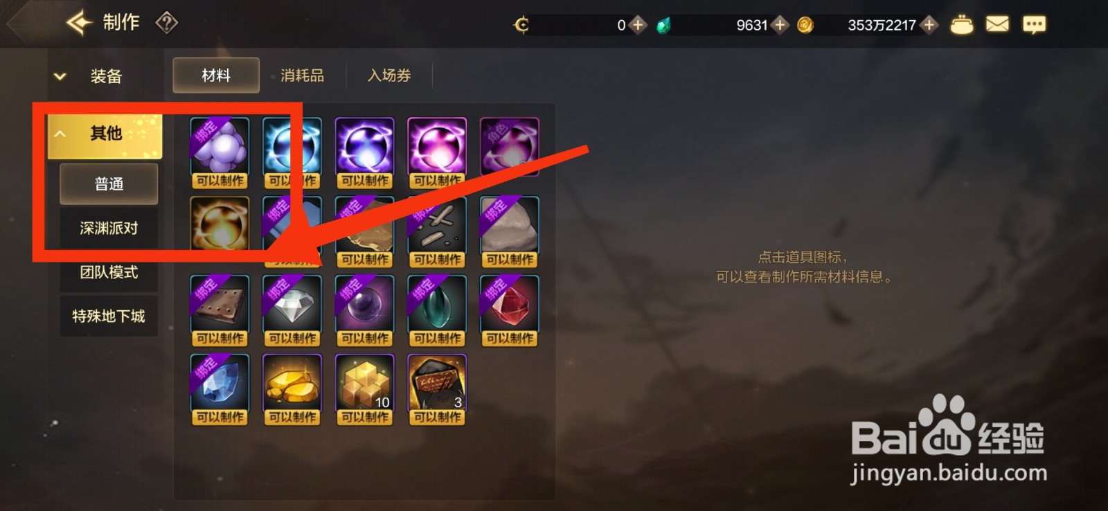 DNF手游制作皮革碎片的方法