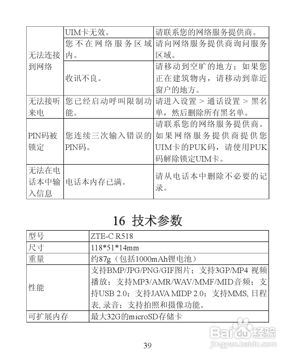 ZTE-C R518 CDMA 2000数字移动电话机使用手册:[4]