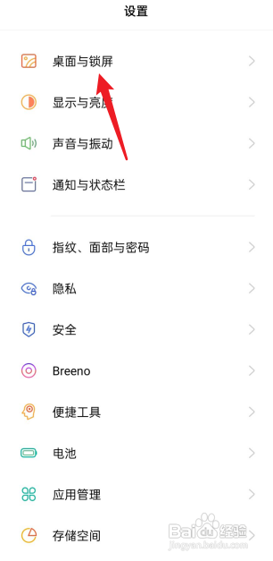 oppo手机如何设置图标下沉?