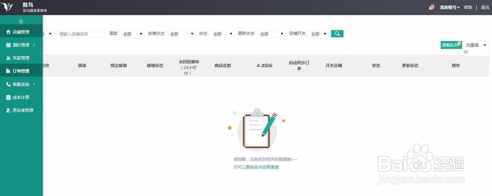 酷鸟亚马逊订单管理软件系统有哪些功能?
