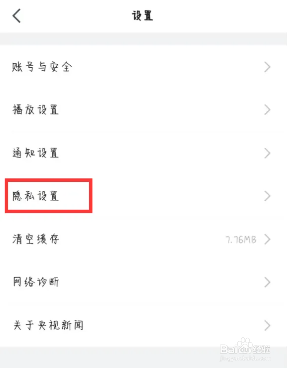 央视新闻如何开启个性化推荐