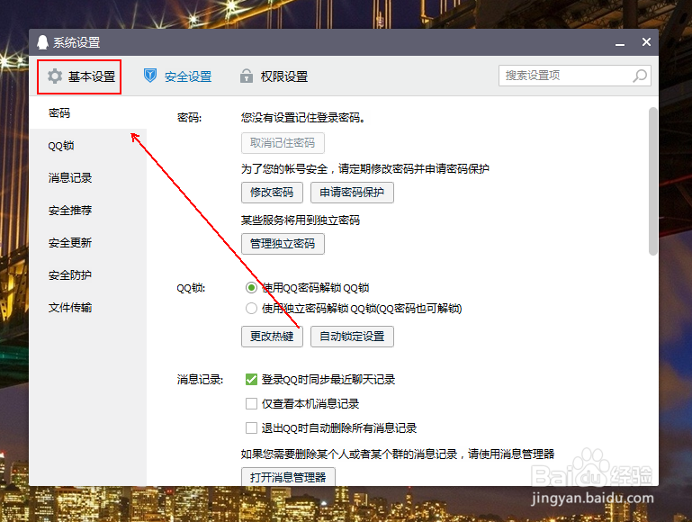 如何禁止QQ开机启动