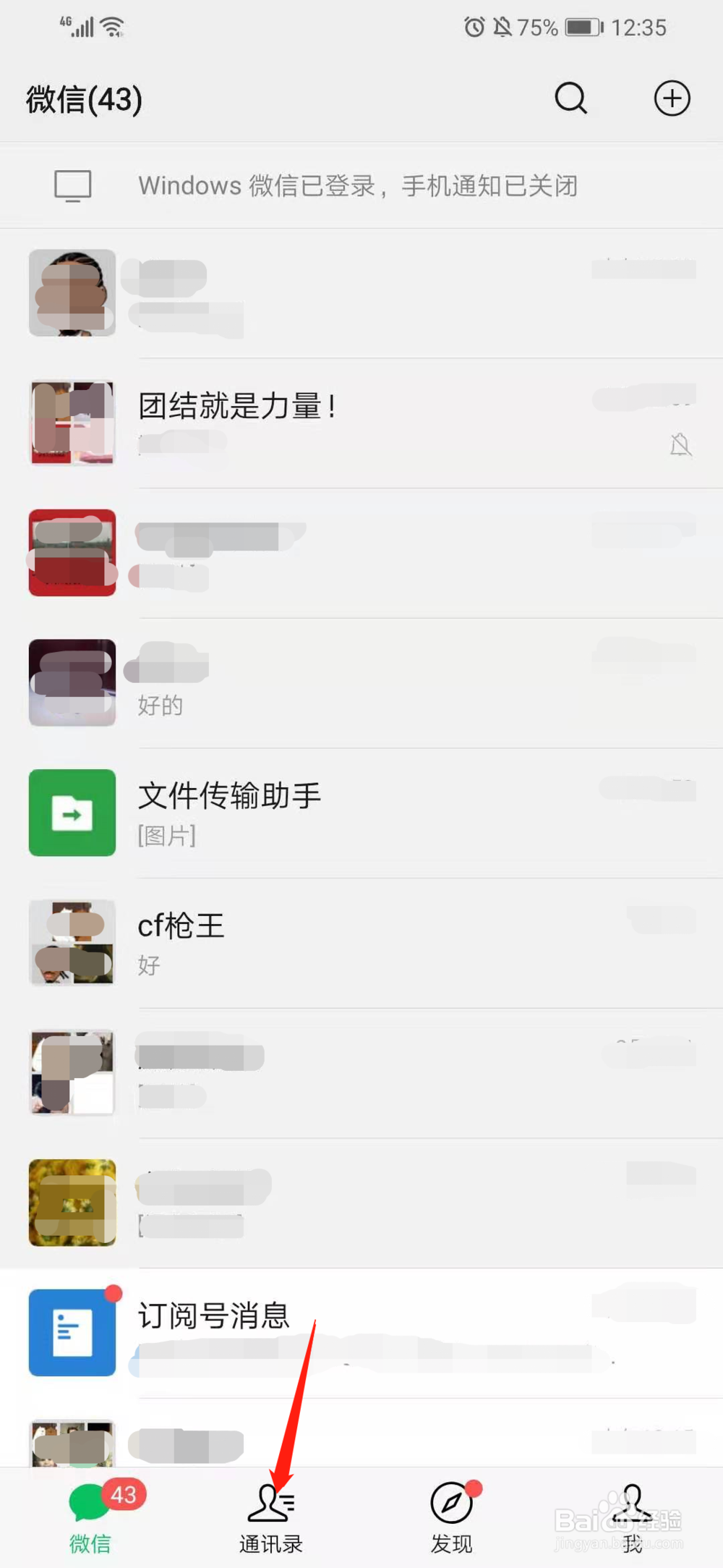 微信群聊如何屏蔽
