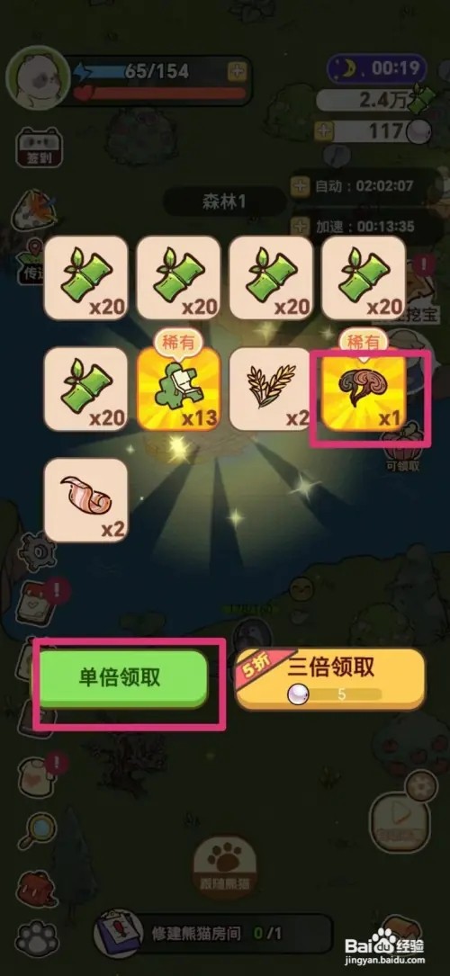 熊猫餐厅怎样获得灵芝