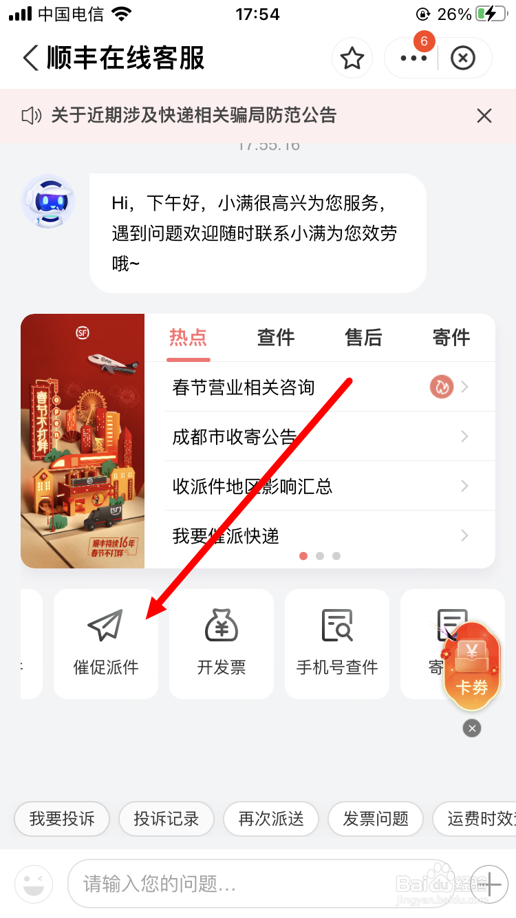 顺丰快递一直不派送怎么办