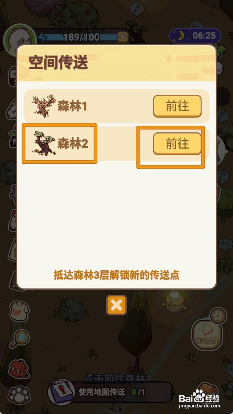 熊猫餐厅如何使用地图传送