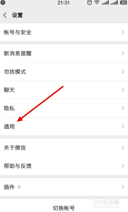 微信朋友圈视频如何关闭自动播放