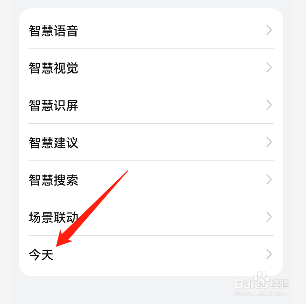 鸿蒙系统的智慧助手app怎么打开搜索热词功能