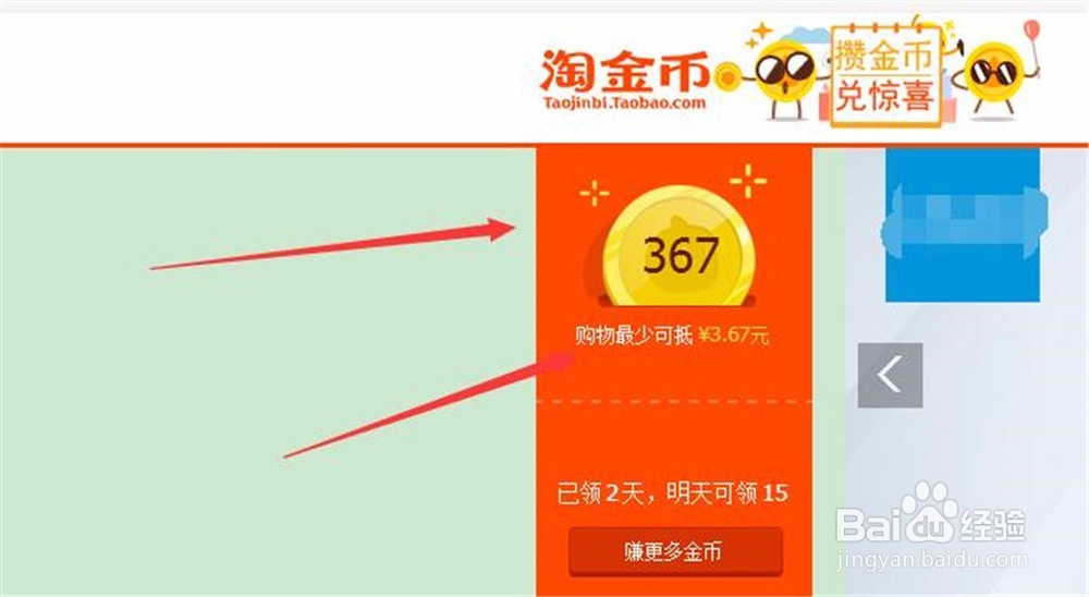 淘宝怎么领淘金币 淘金币有什么作用