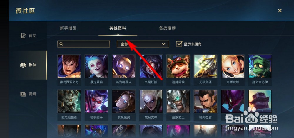 英雄联盟手游新手攻略