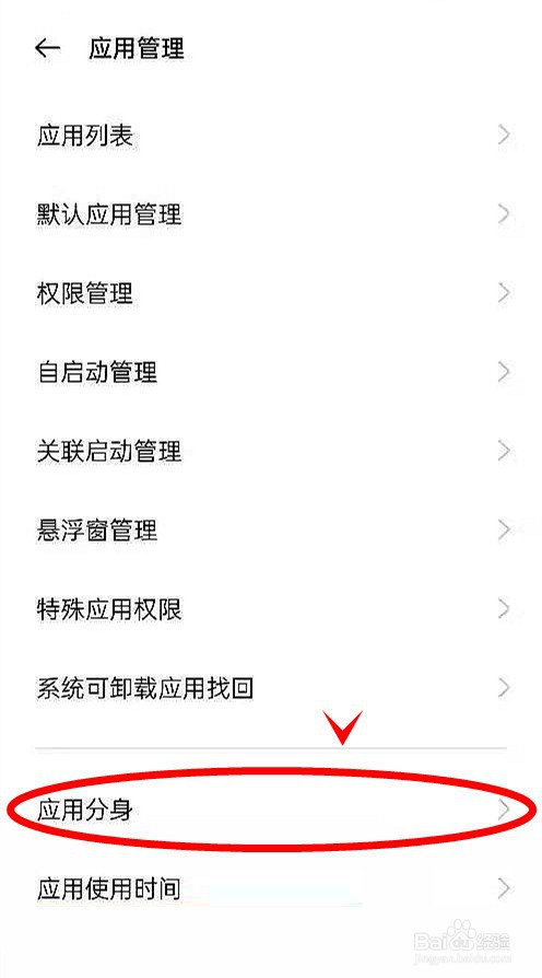 opporeno6pro怎样开启qq应用分身