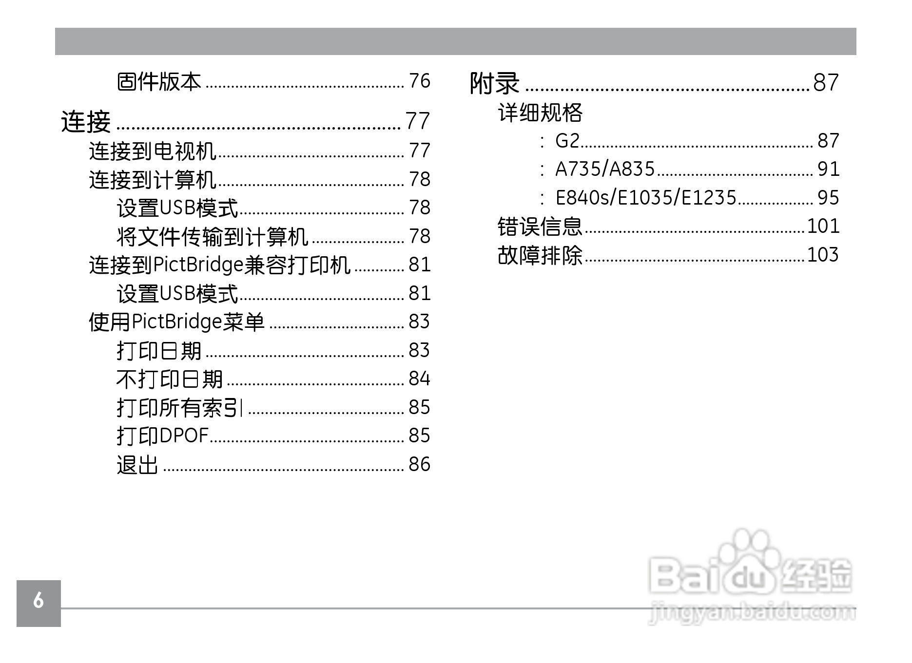 GE通用A735数码相机说明书:[1]
