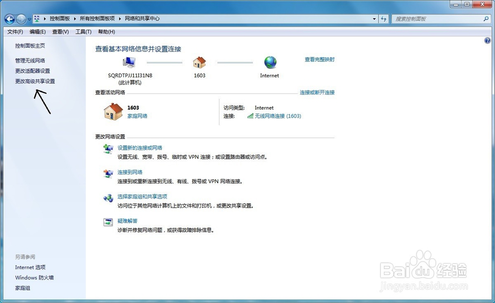 台式电脑如何管理无线网络和更改适配器设置