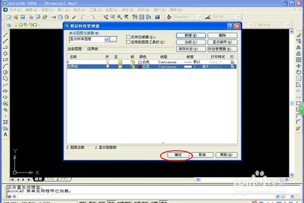怎么用Auto CAD 设置图层