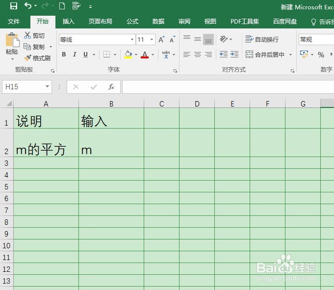 Excel如何输入平方