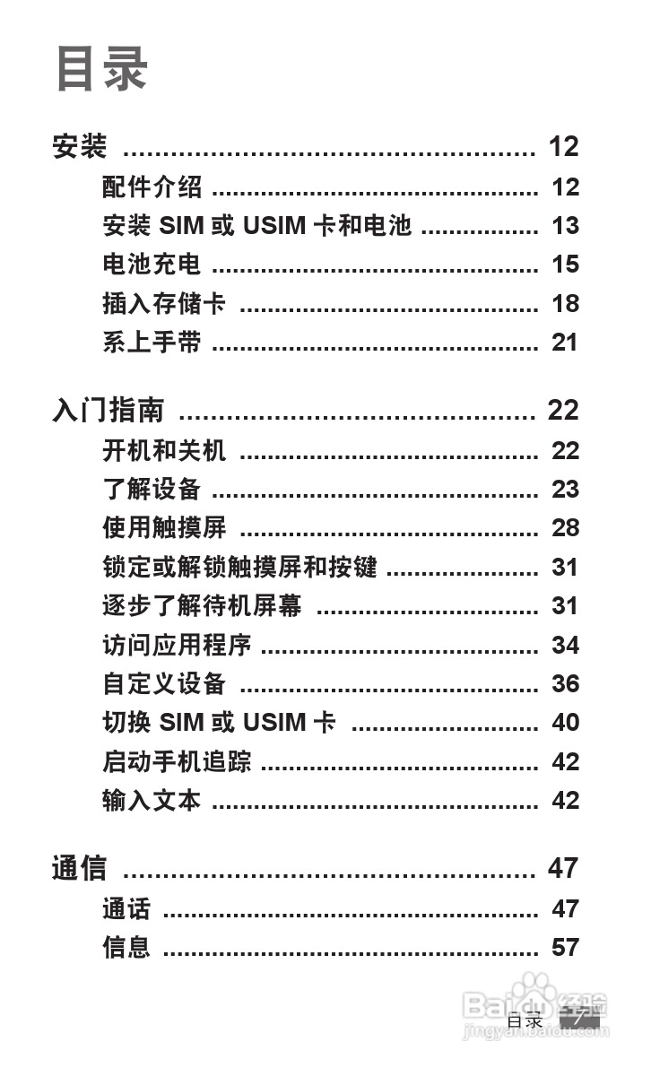 三星 GT-B9062手机说明书:[1]