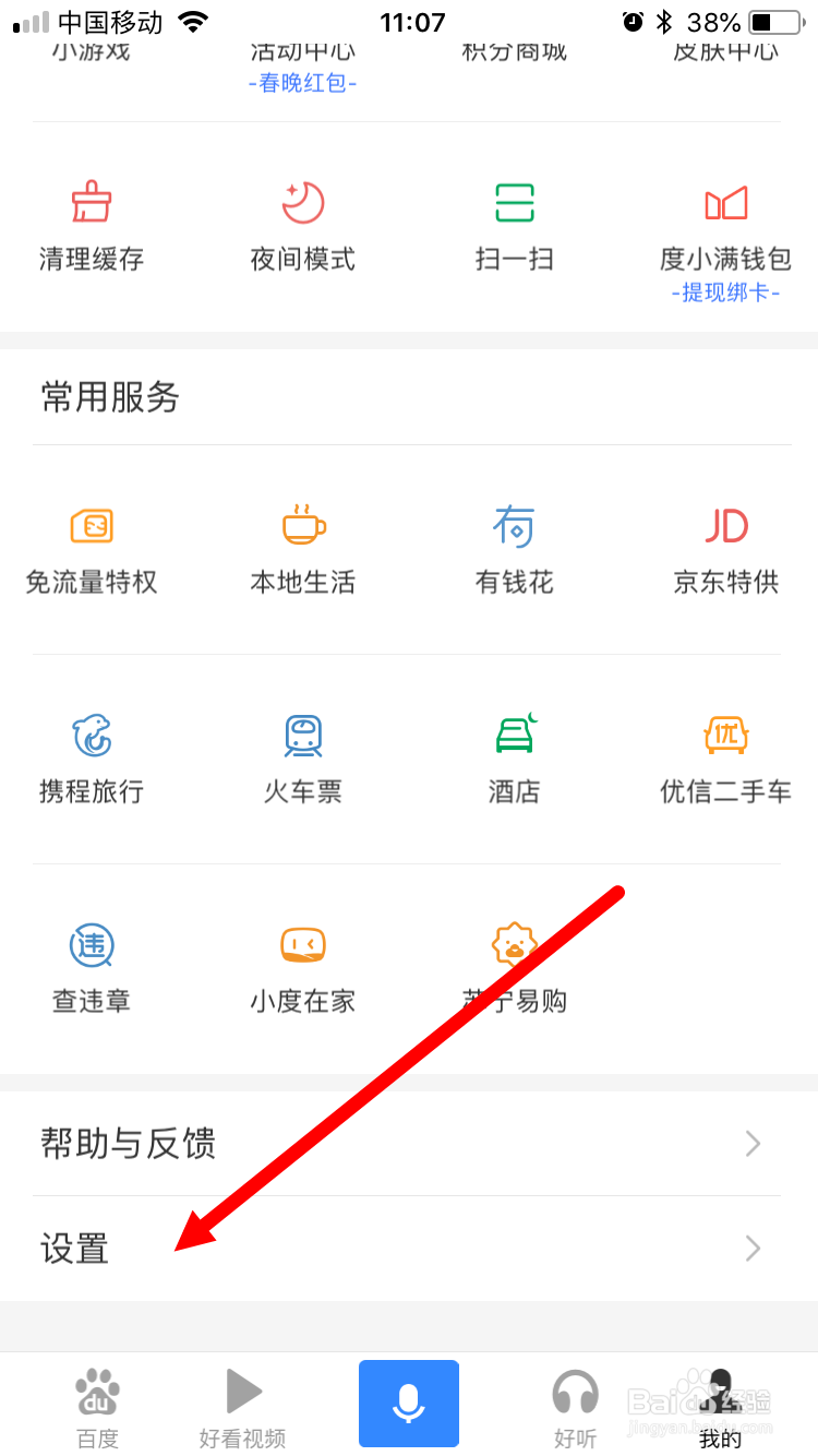 百度账号隐私怎么允许通过手机号搜索到我手机