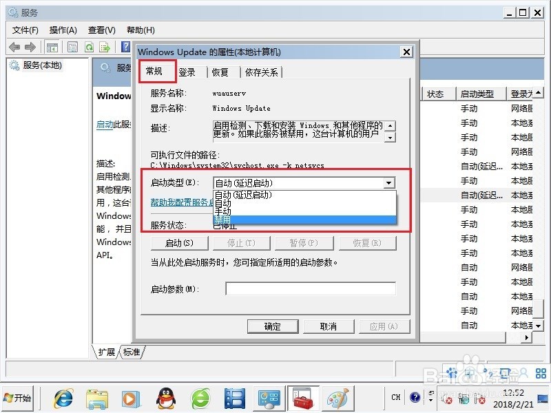 win7如何解决配置WindowsUpdate失败