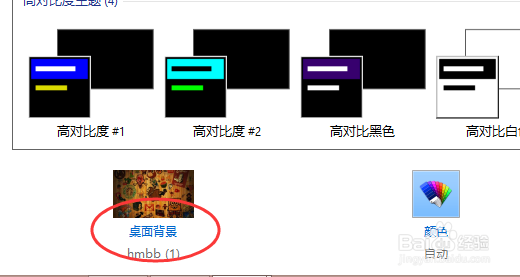 win8怎么更换桌面背景