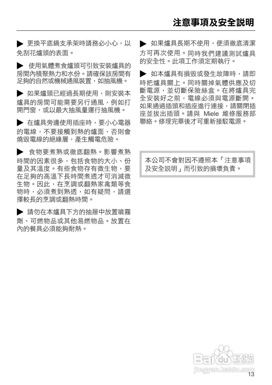 美诺Miele单口瓦斯炉CS1028說明书:[2]