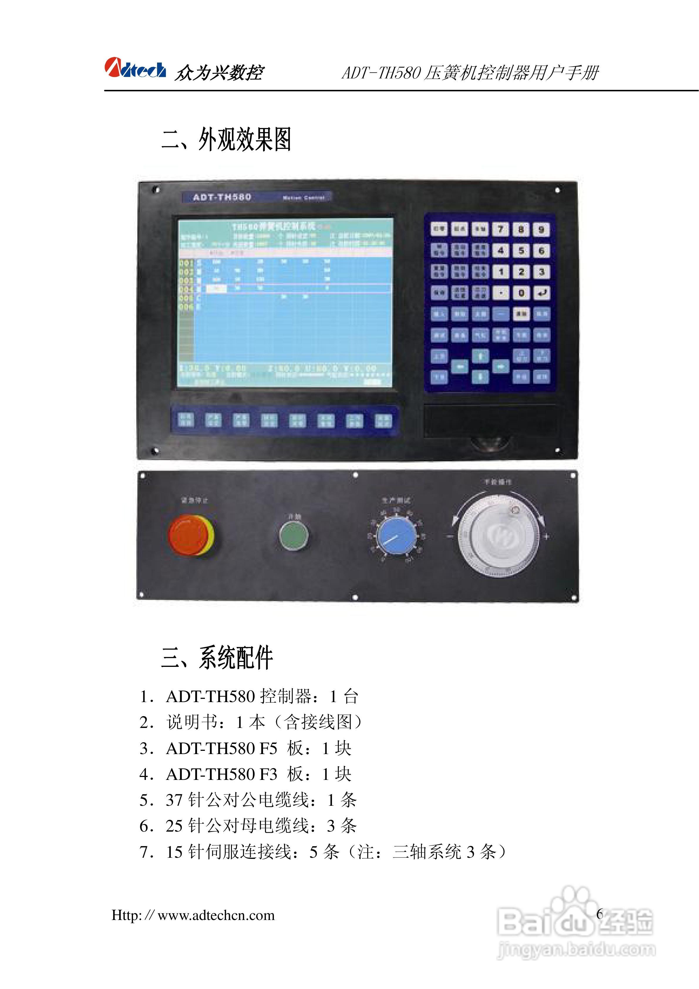 众为兴数控ADT-TH580五轴压簧机系统用户手册:[1]