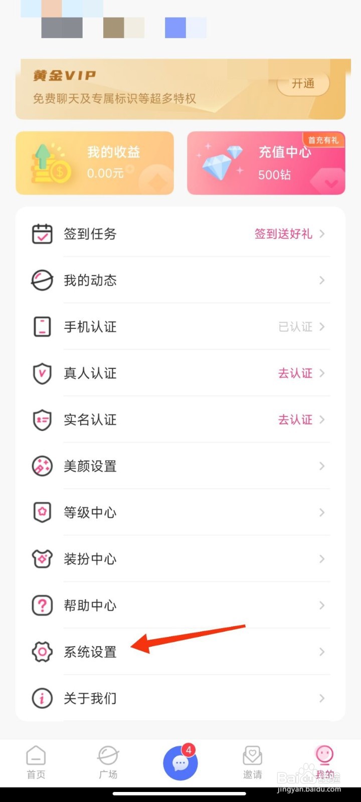 同城见面聊怎么退出登录