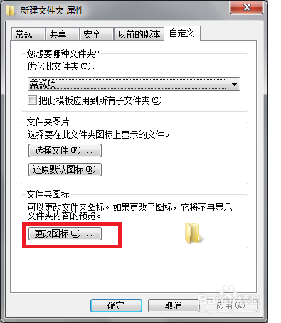 如何自定义电脑文件夹图标