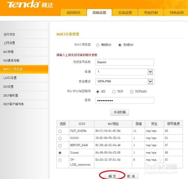腾达路由无线连接小米路由器mini扩大wifi范围