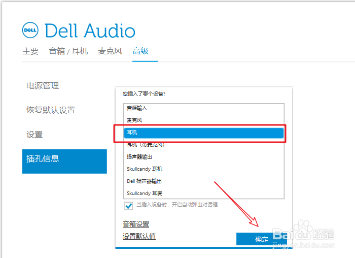 戴尔电脑关于耳机插入笔记本仍外放的解决方法？